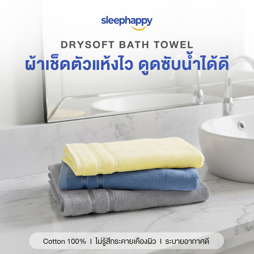ผ้าขนหนู SLEEPHAPPY DRYSOFT BATH TOWEL สีเทาเงิน_9
